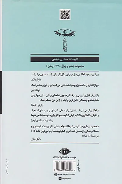 زوال فرشته(نگاه)سالمی